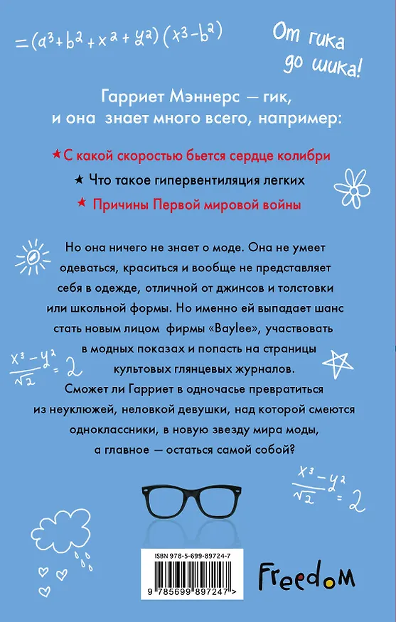 Книга Девушка-гик (Холли Смейл) — 2