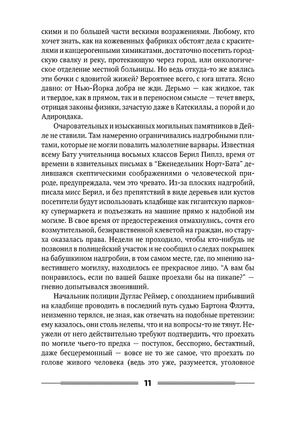 Книга Дураки все (Ричард Руссо) — 17