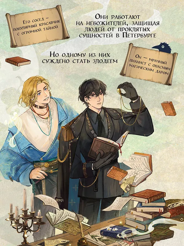 Книга Стражи восемнадцати районов (Антонина Крейн) — 12
