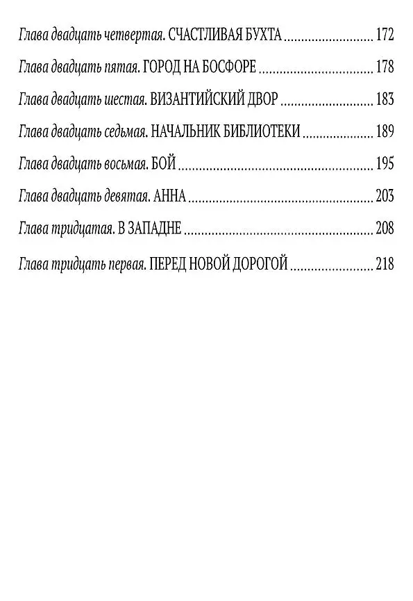 Книга Князь Рюрик. Борьба за Русь (Геннадий Жигарев) — 3
