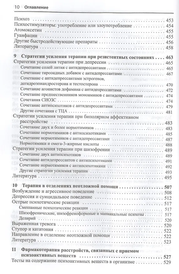 Книга Руководство по клинической психофармакологии (Алан Ф. Шацберг) — 7