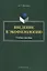 Введение в экофилологию. Учебное пособие — 2630965 — 1