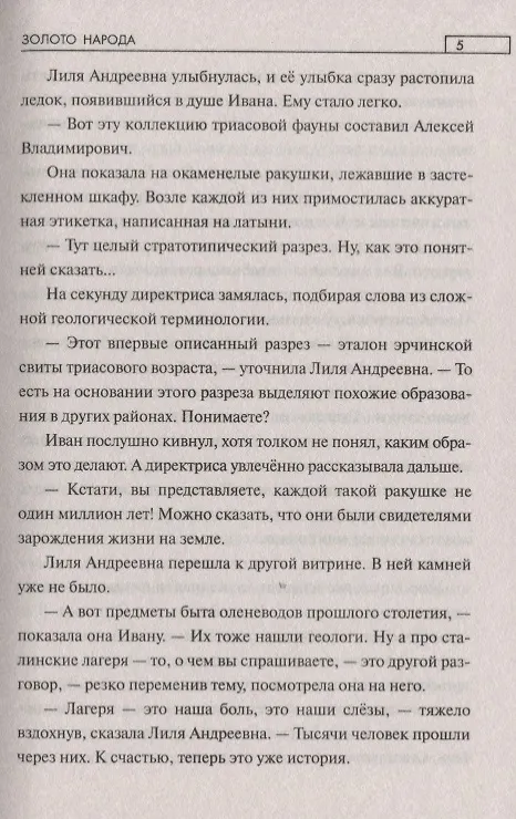 Книга Золото народа (Виталий Гадиятов) — 4