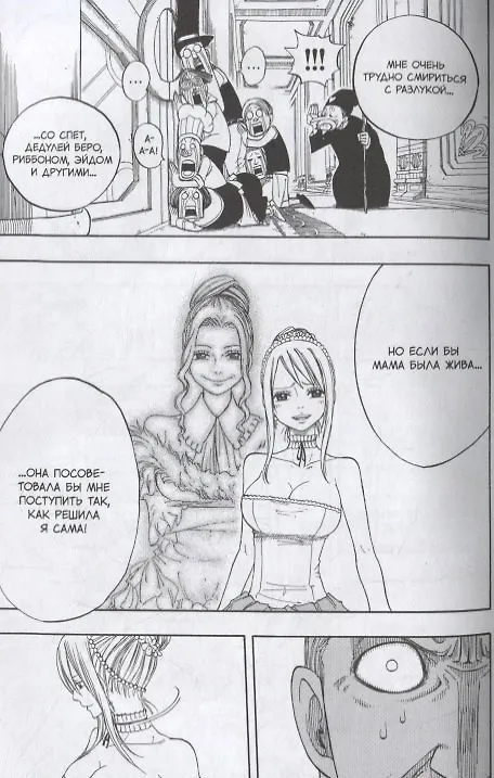 Хвост Феи. Том 9 (Fairy Tail / Сказка о Хвосте феи). Манга 2767825 — 3