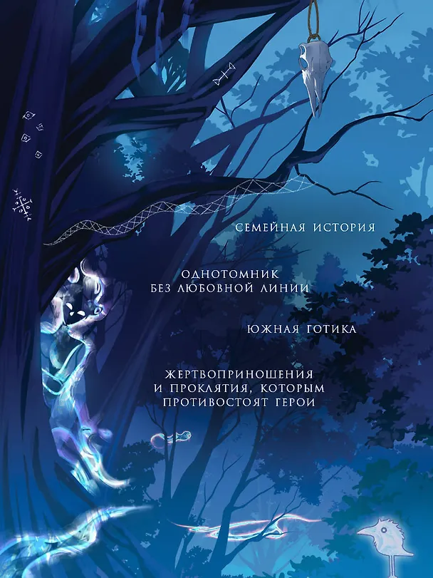 Книга Мальчик, который ел призраков (Мэй) — 8