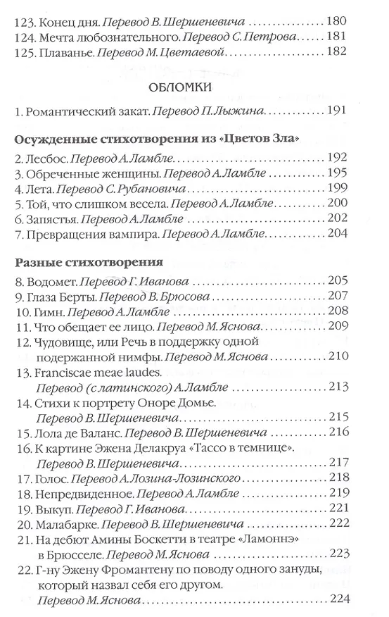 Книга Цветы зла (Шарль Бодлер) — 6