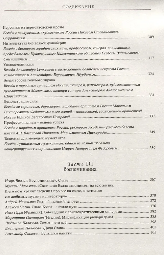Книга Судьба благоволит волящему. Святослав Бэлза (Александр Сенкевич) — 4