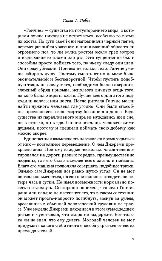 Книга Дорога исчезнувших (Виктория Шорикова) — 6