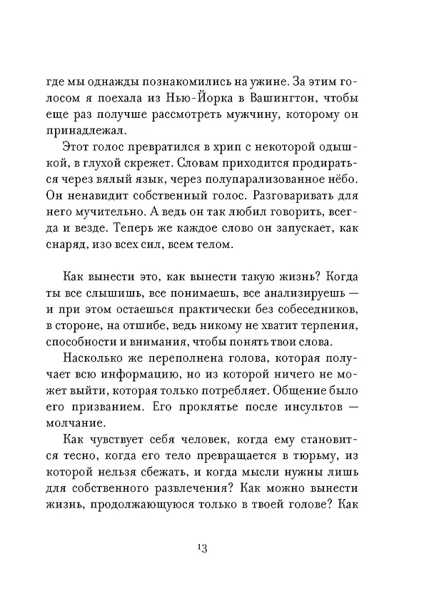Книга Утешение временем. Как сберечь тепло воспоминаний и снова открыть свое сердце (Габриэль фон Арним) — 15