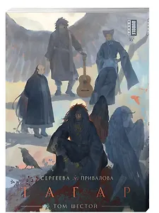Тагар. Том 6