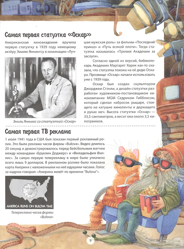 Книга Самые первые в мире () — 5