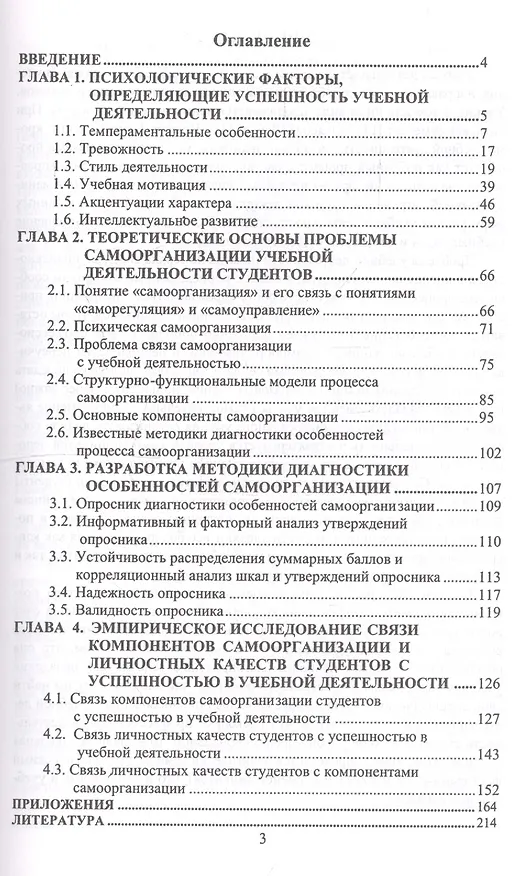 Книга Учебная деятельность студента: психологические факторы успешности () — 2