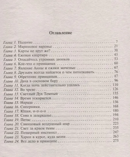 Книга Седьмой принцип (Геннадий Тарасов) — 2