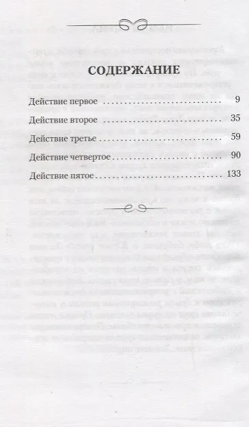 Книга Ревизор (Николай Гоголь) — 2