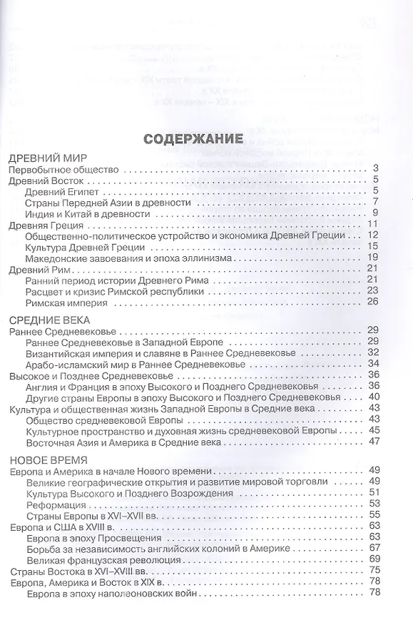Книга Всеобщая история в таблицах и схемах. 5–11 классы (Данила Чернов) — 2