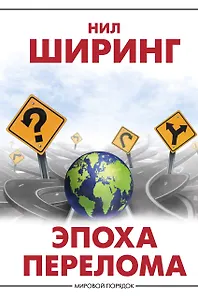 Эпоха перелома