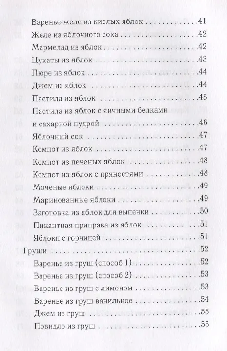 Книга Консервирование ягод и фруктов (Вера Куликова) — 3