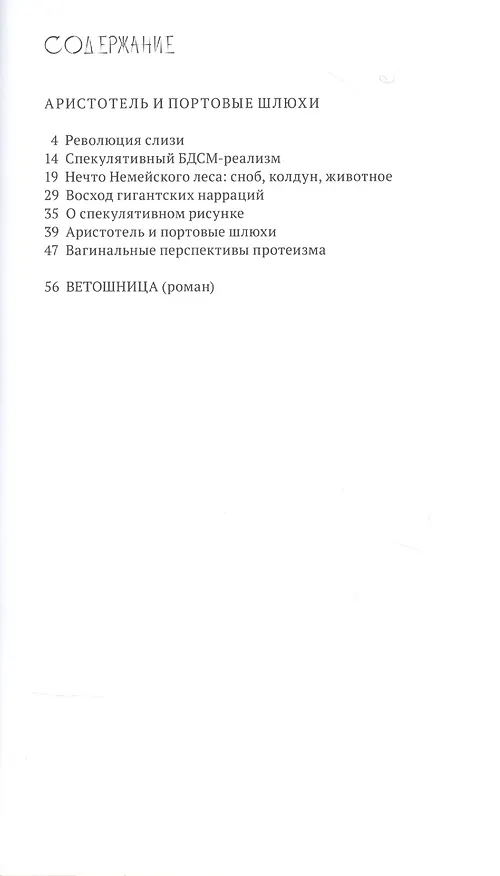 Книга Аристотель и портовые шлюхи () — 2