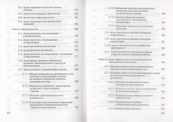 Книга Аудит: учеб. пособие (Владимир Орехов) — 5