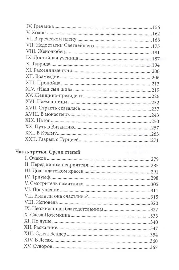 Книга Князь Тавриды: исторический роман. (Николай Гейнце) — 3