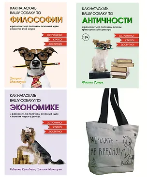 Книга Маленькие книги больших знаний. Комплект из 3-х книг с шоппером (Энтони Макгоуэн, Филип Уомэк, Рэмси Кэмпбелл)