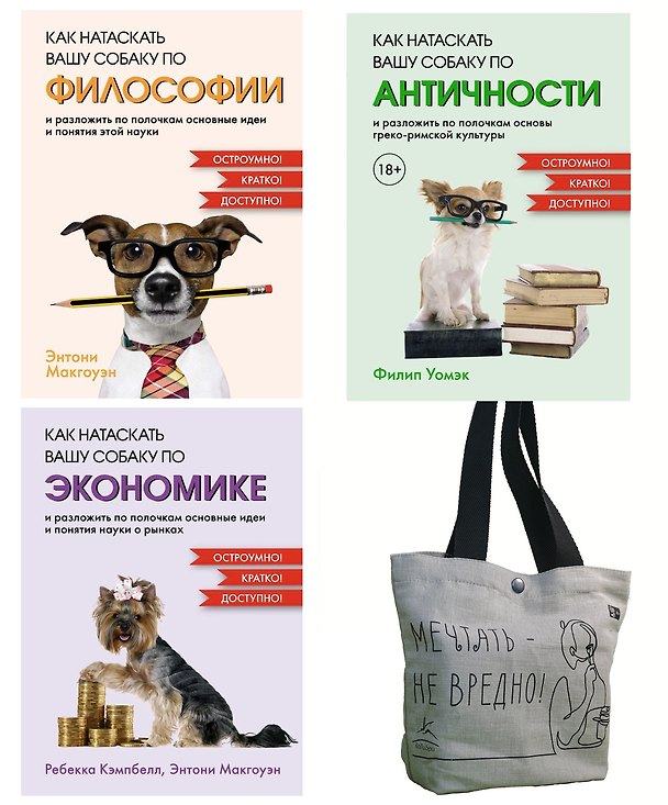 Книга Маленькие книги больших знаний. Комплект из 3-х книг с шоппером (Энтони Макгоуэн, Филип Уомэк, Рэмси Кэмпбелл) — 1