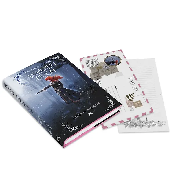 Книга Дуэльный сезон (Александр Зимовец) — 9
