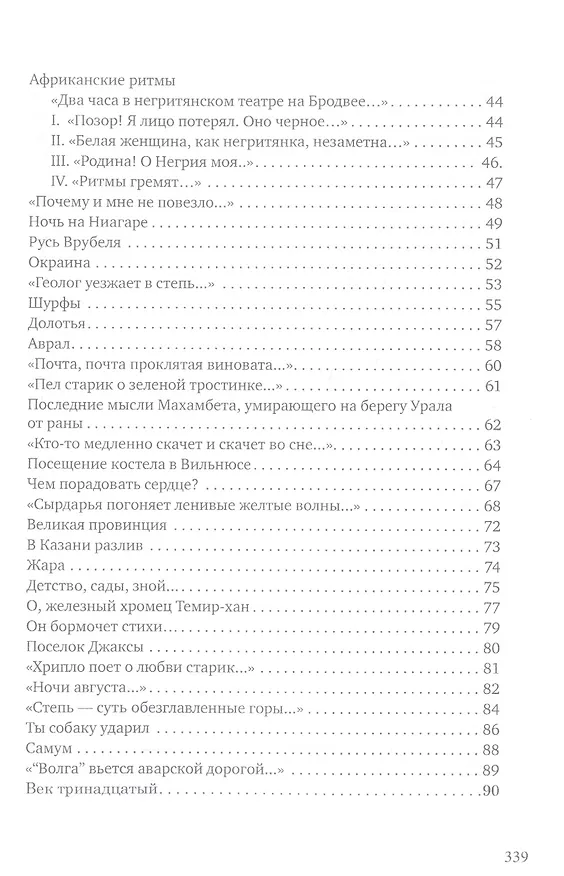 Книга Поэт красивым должен быть, как бог…: стихотворения (Олжас Сулейменов) — 3