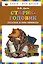 Старик-годовик. Сказки и пословицы — 2265338 — 1