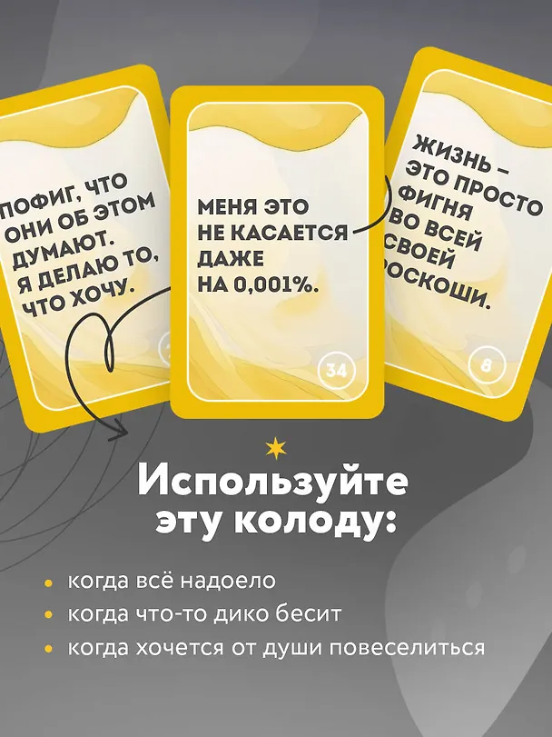 Книга Положи на все. 40 карт пофигиста для тех, кому все равно () — 8