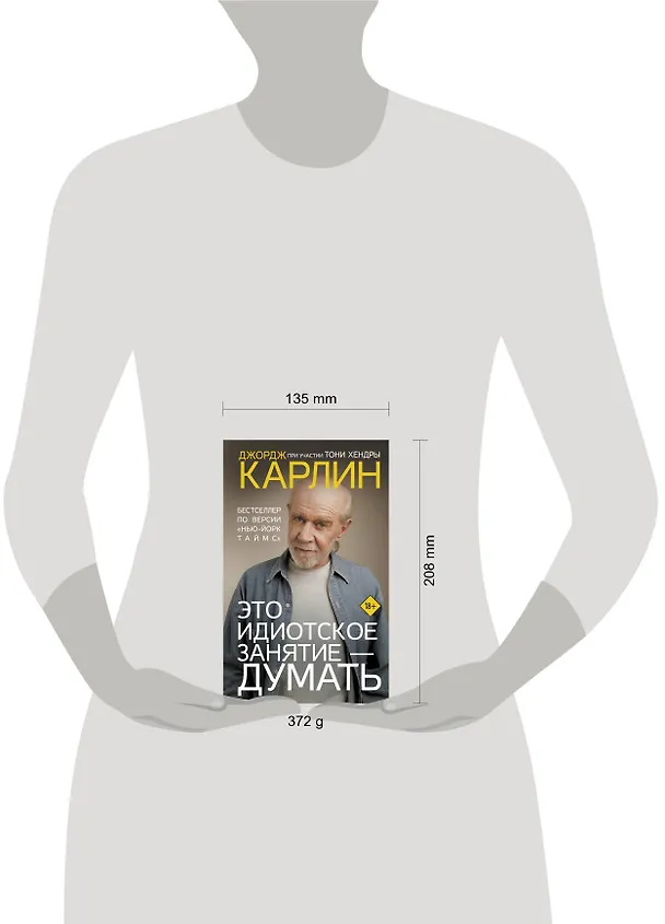Книга Это идиотское занятие — думать. Роман (Джордж Карлин) — 4