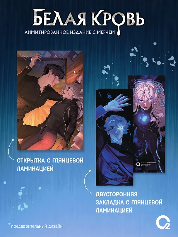Белая кровь. Том 5 (White Blood). Манхва + официальный мерч 3162845 — 3