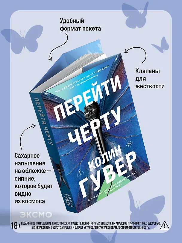 Книга Перейти черту (Колин Гувер) — 8