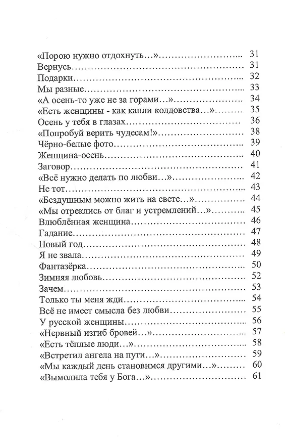 Книга Улыбка - прекрасный ответ: стихи (Татьяна Колесса) — 3