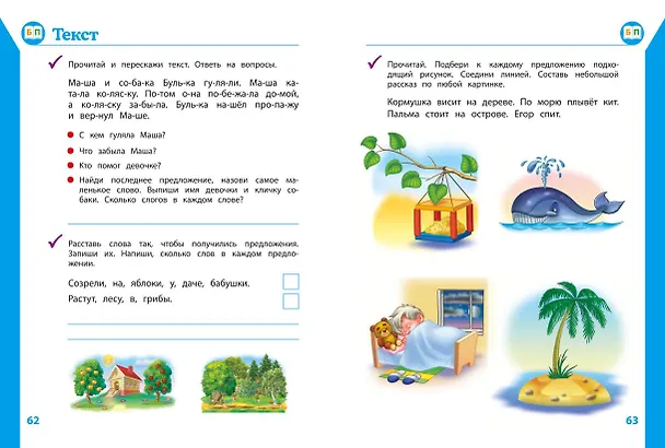 Книга Полный курс обучающих занятий для детей 5-6 лет (Татьяна Болтенко, Алла Пономарева) — 9