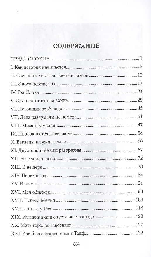 Книга Сарацины. От древнейших времен до падения Багдада (Артур Джилман) — 2