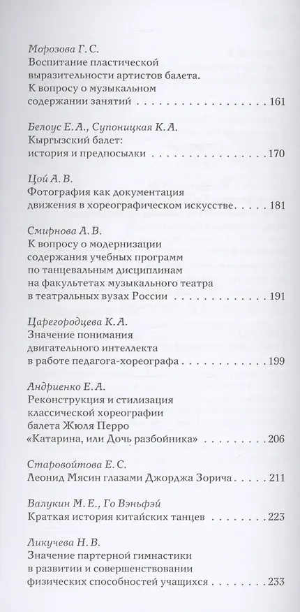 Книга Хореографическое искусство и профессиональное образование в контексте современности (Максим Валукин) — 5