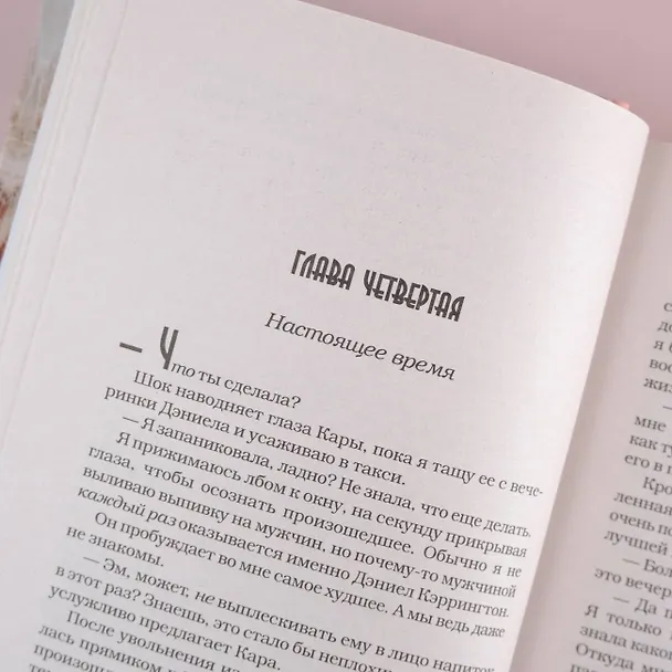 Книга Идеальная иллюзия (Клаудиа Тан) — 7