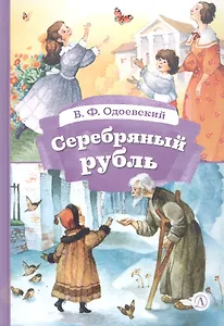 Серебряный рубль
