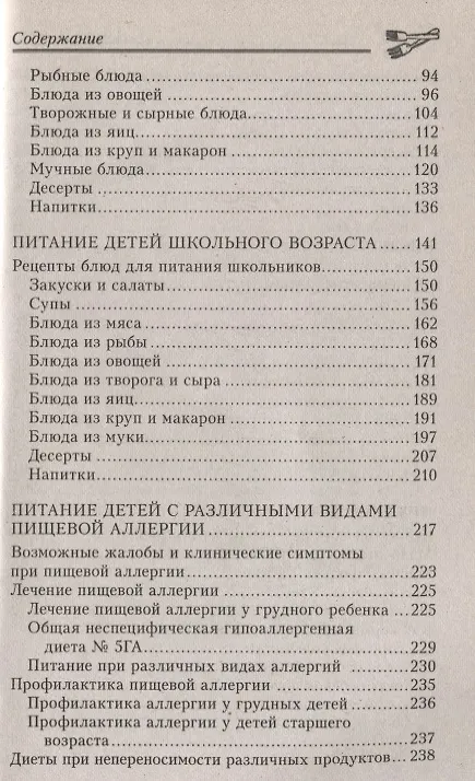 Книга Готовим для малышей. Детское питание от рождения до школы () — 3
