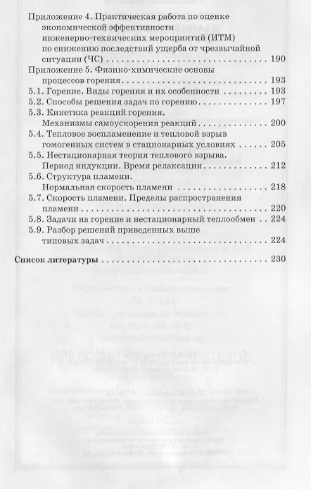 Книга Сейсмобезопасность зданий и территорий: Уч.пособие () — 4