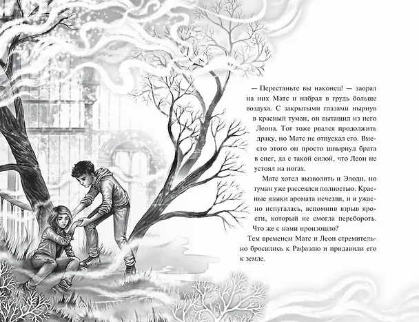 Книга Наследники таинственной виллы (Анна Руэ) — 8