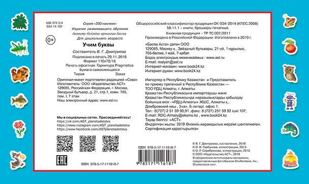 Книга Учим буквы () — 2