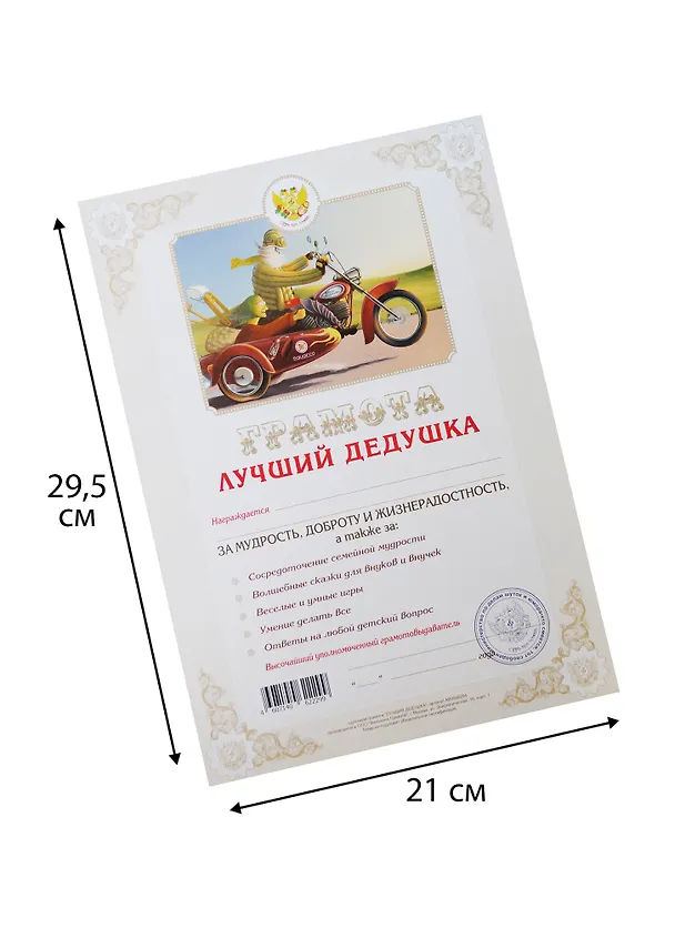 Грамота «Лучший дедушка» 2311081 — 3
