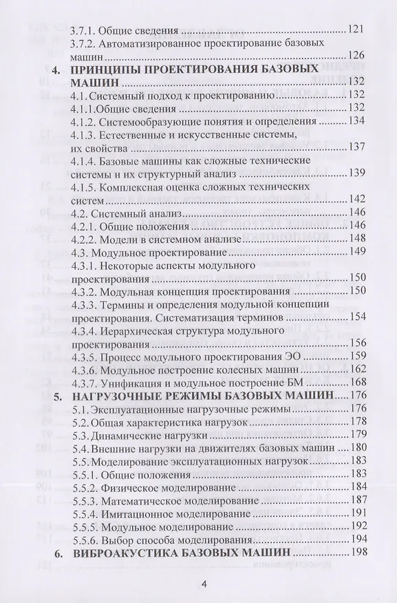 Книга Базовые машины. Конструкция и проектирование. Учебное пособие () — 3