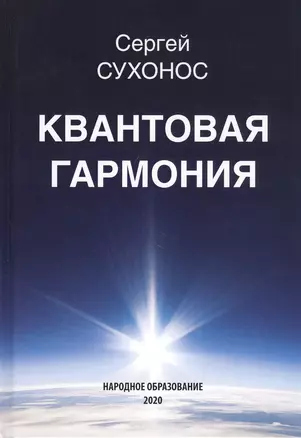 Квантовая гармония — 2819118 — 1