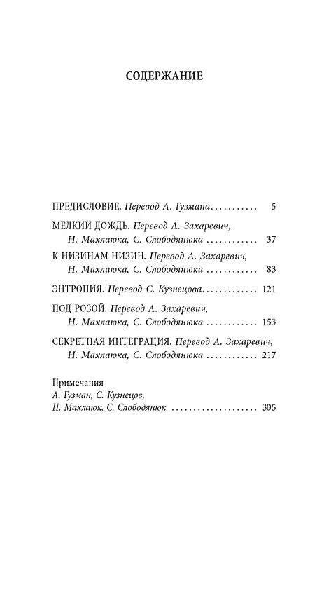 Книга Нерадивый ученик (Томас Пинчон) — 7