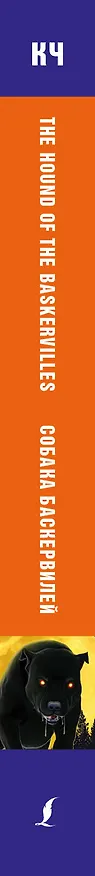 Книга Собака Баскервилей. Intermediate (Артур Конан Дойл) — 3
