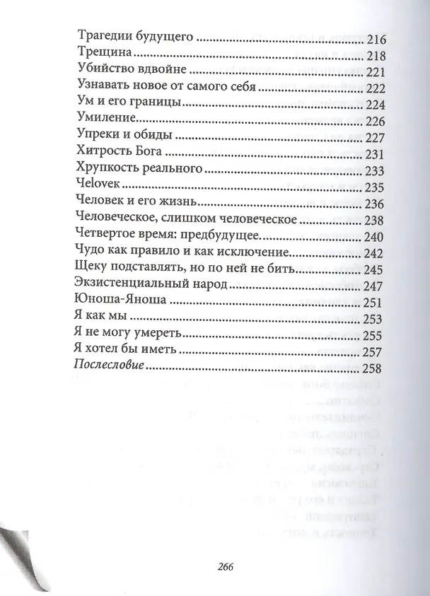 Книга Клейкие листочки (Михаил Эпштейн) — 6