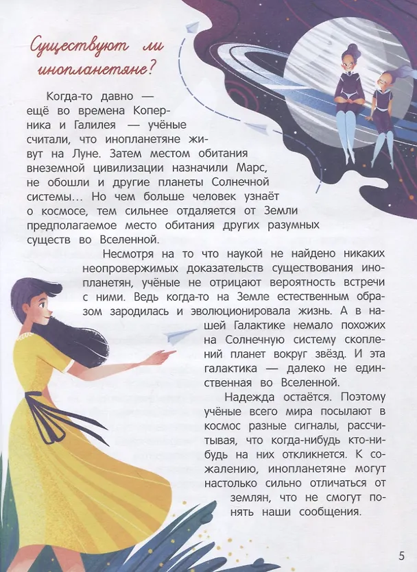 Книга О космосе (Александр Толмачев) — 7